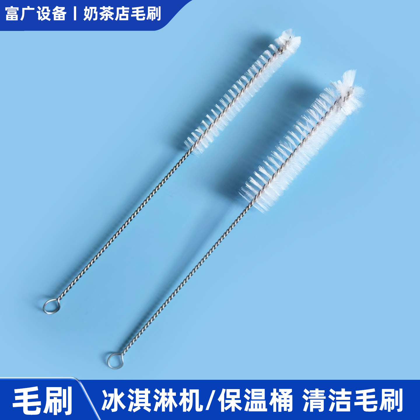奶茶店保温桶蜜水龙头管道刷冰淇淋机雪刷精致清洁厨房电器毛刷子