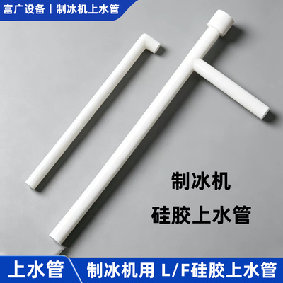 制冰机水泵硅胶上水管多品牌通用