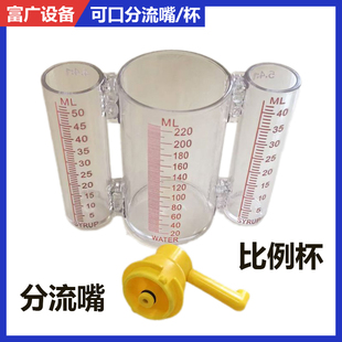 可乐机比例杯分流嘴Lancer阀头专用分流嘴可口可乐百事现调机配件