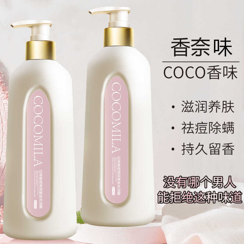 香水沐浴露持久留香72小时