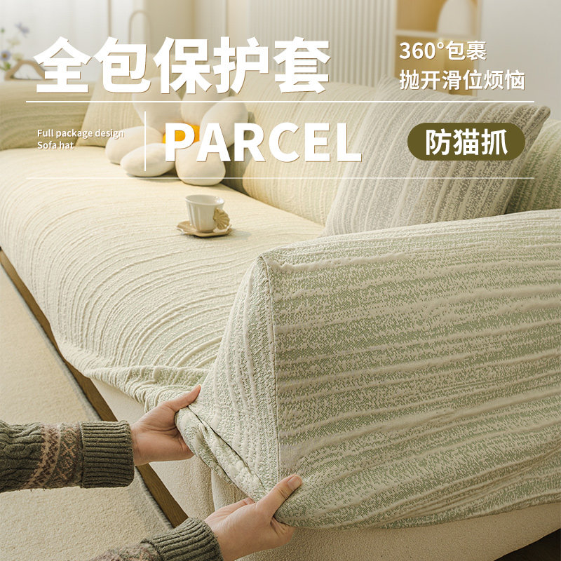 高端全包沙发套罩2026新款四季通用弹力沙发罩全包万能套一体式保,居家布艺,沙发套,淘宝优惠券,粉丝福利购,淘宝优惠卷
