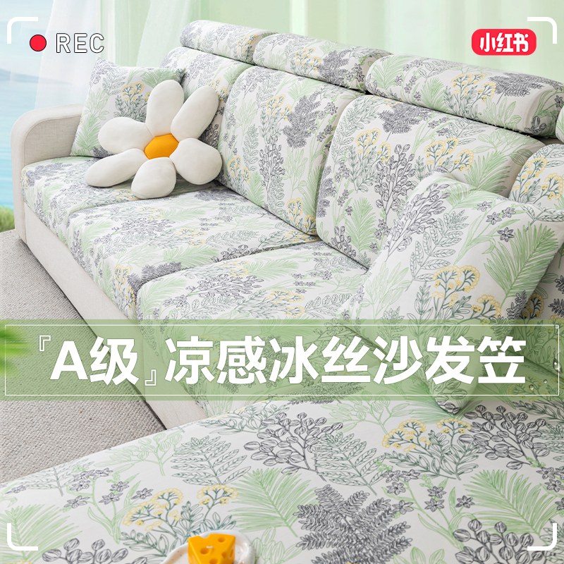 2025新款印花冰丝沙发套罩夏季全包万能型凉席坐垫防滑靠背沙发笠