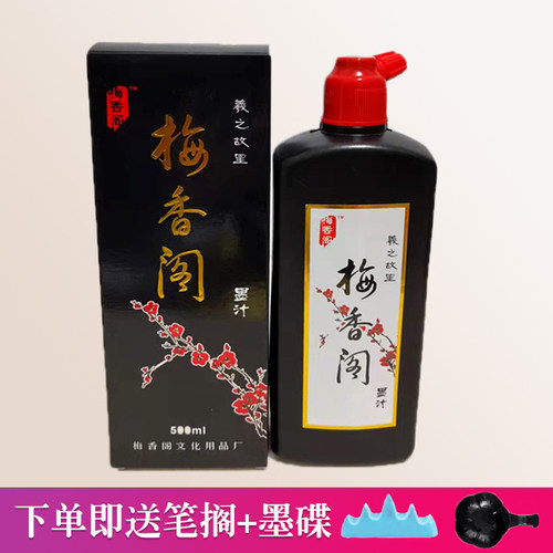 墨汁初学者国画练字梅香阁