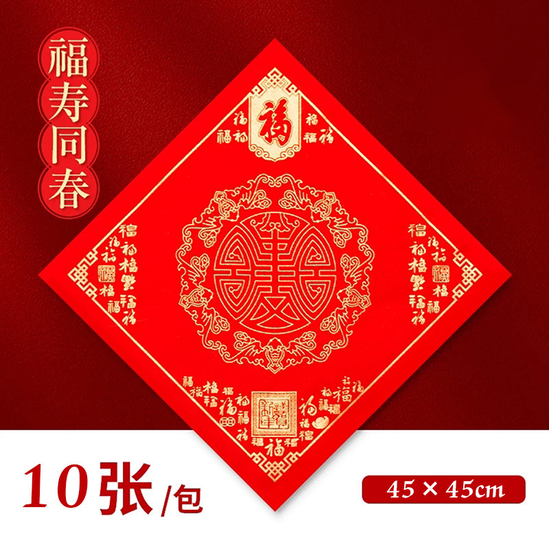 2026年新春45*45cm福字纸蜡染斗方红色宣纸传统花纹装饰10张装,文具电教/文化用品/商务用品,宣纸,淘宝优惠券,粉丝福利购,淘宝优惠卷