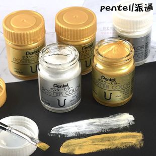 日本Pentel派通金粉银粉书法国画描金水粉水彩颜料绘画金色金属色