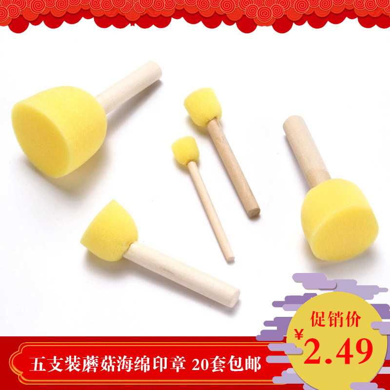 绘拓印画工具蘑菇头海绵印章五支装原木手柄趣味益智开发教学画刷