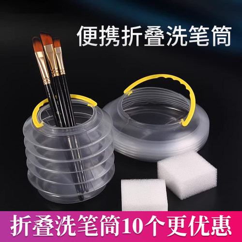透明折叠笔筒美术专用涮笔筒