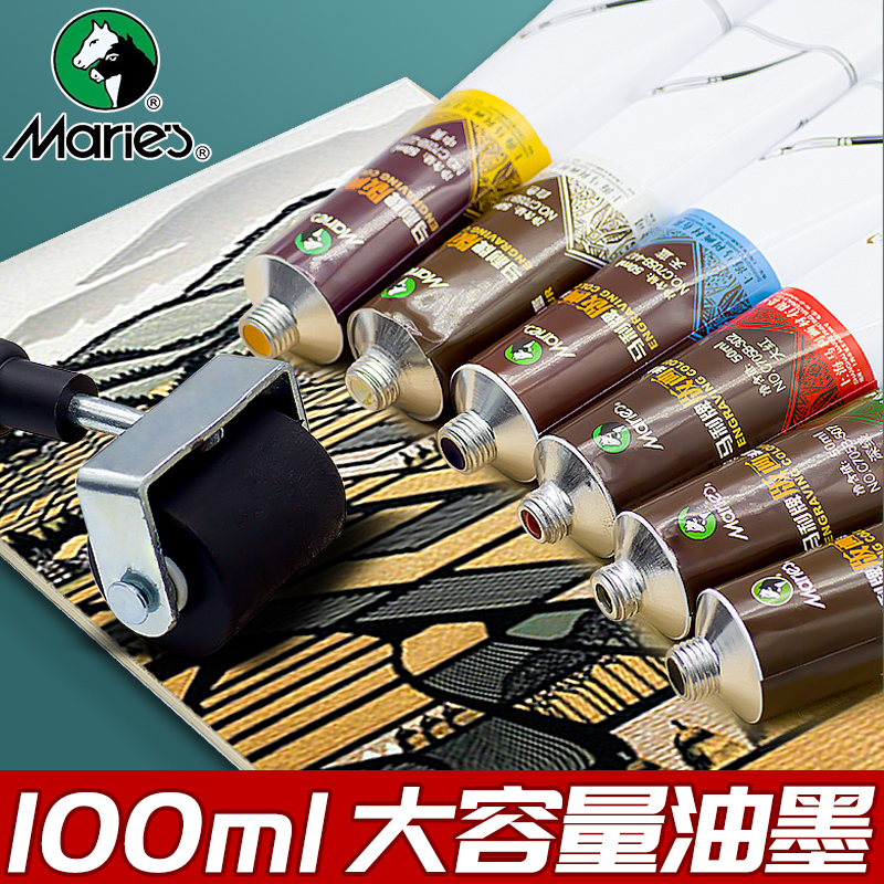牌版画油墨学生版画油墨专用马利