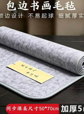 包边加厚5mm书画毛毡垫不起球