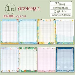 A4硬笔书法400格作文纸彩色卡通书法纸加厚钢笔纸信笺纸中小学生