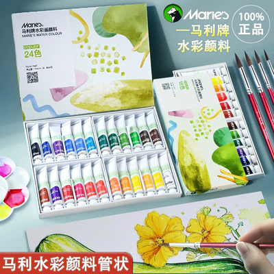 马利24色管状水彩颜料套装正品