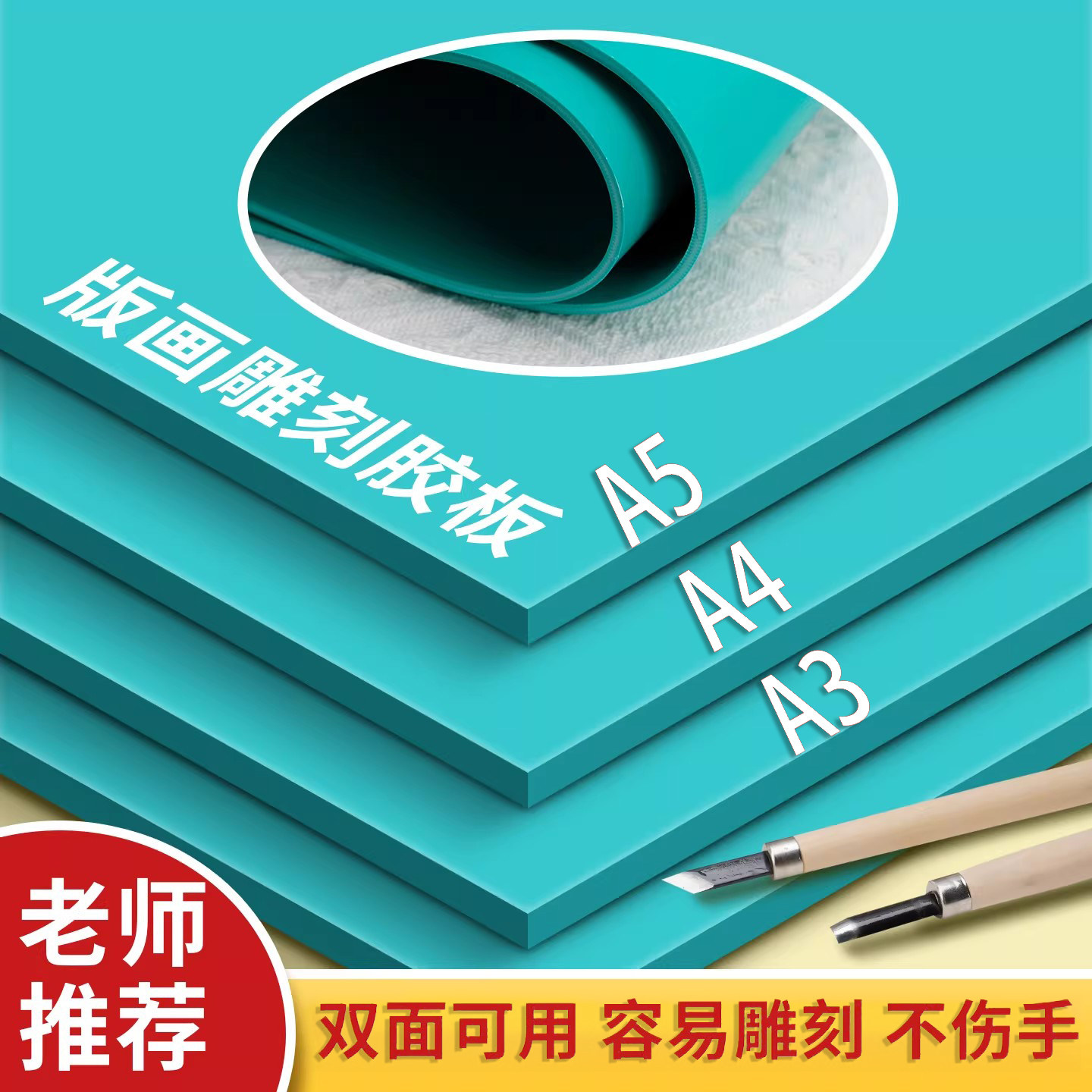 版画胶板A3A4A5雕刻专用板材图片