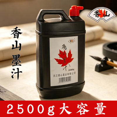 香山墨汁官方正品2500g练字用
