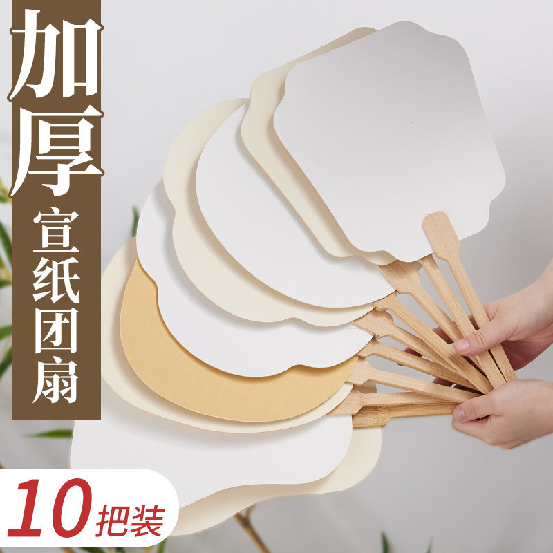 团扇扇子宣纸空白绘画扇加厚扇面书法国画可写字纸扇手绘纸折扇