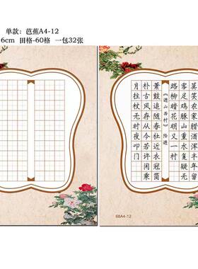 a4硬笔书法纸作品竖线方格