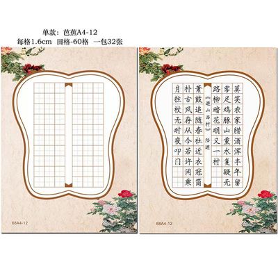 a4硬笔书法纸作品竖线方格