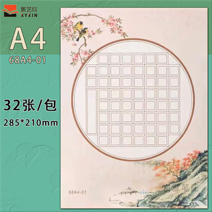 56格方格硬笔书法纸比赛专用A4纸成人钢笔字练习创作作品练字用纸