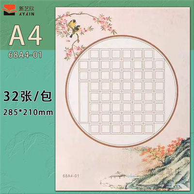 56格方格A4硬笔书法纸比赛专用