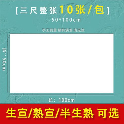 加厚三尺宣纸整张作品书法国画用