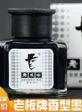 老板牌墨水正品香型钢笔墨水52ml瓶装高级纯蓝黑色学生用蓝色可擦