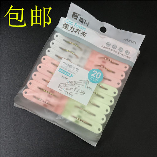 振兴衣夹强力防滑夹子