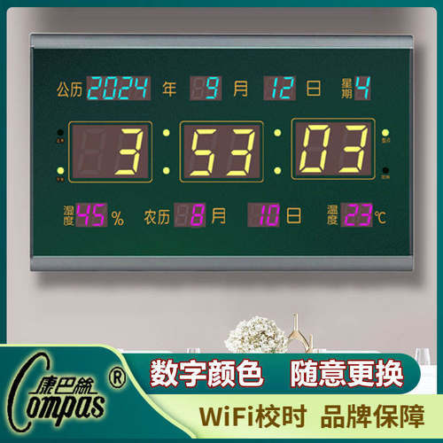 康巴丝万年历自动对时电子钟变色数字时钟家用客厅WiFi智能时钟表