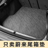 et7 适用于蔚来et5es6es7 es8 ec6ec7专用ET5t汽车后备箱垫后车厢