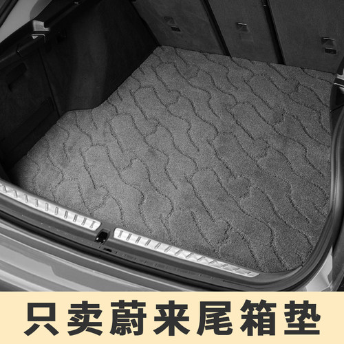 适用于蔚来et5es6es7 es8 et7 ec6ec7专用ET5t汽车后备箱垫后车厢