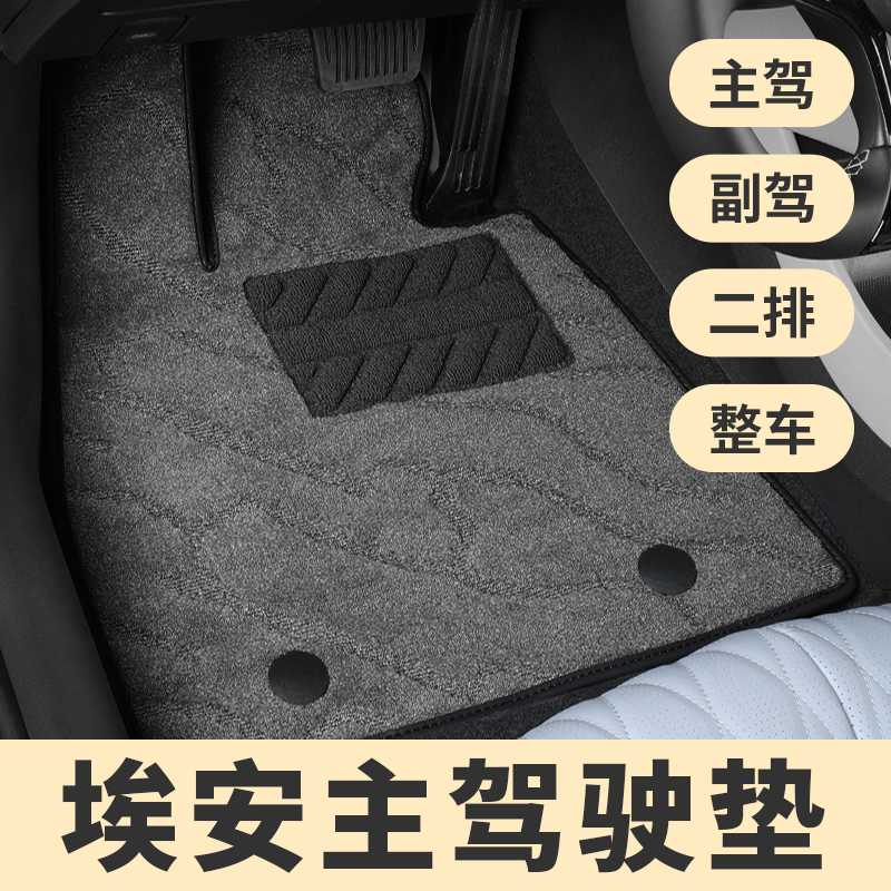 广汽埃安ut s魅580埃安yplus埃安s vplus汽车脚垫主驾驶单个单片