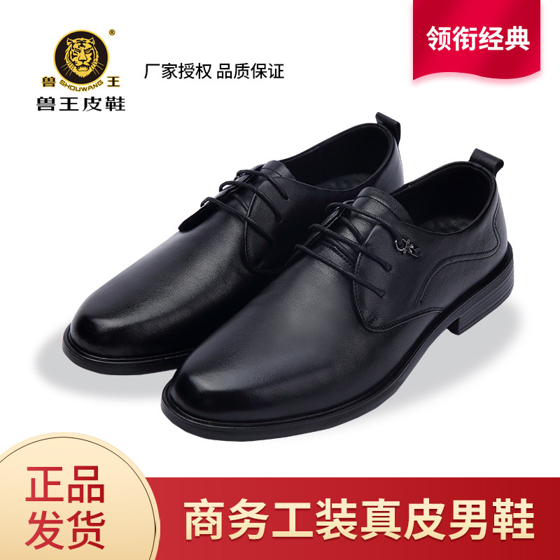 兽王男士皮鞋黑色系带真皮牛聚酯底工装商务正装百搭休闲舒适潮流