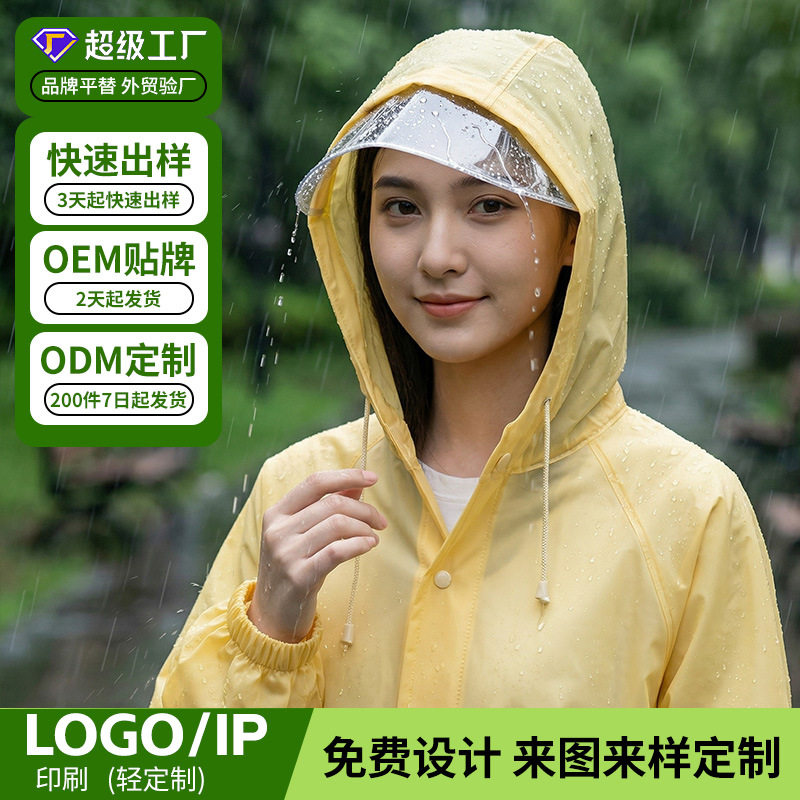 【OEM/ODM】定制雨衣非一次性EVA成人加厚加长款连体雨披LOGO印刷