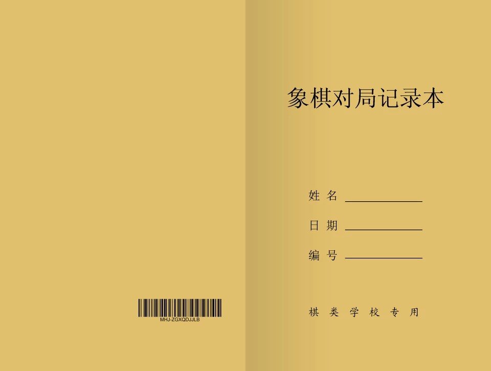 象甲碧桂园中国象棋对局记录本课堂比赛记谱对局记录教学练习包邮