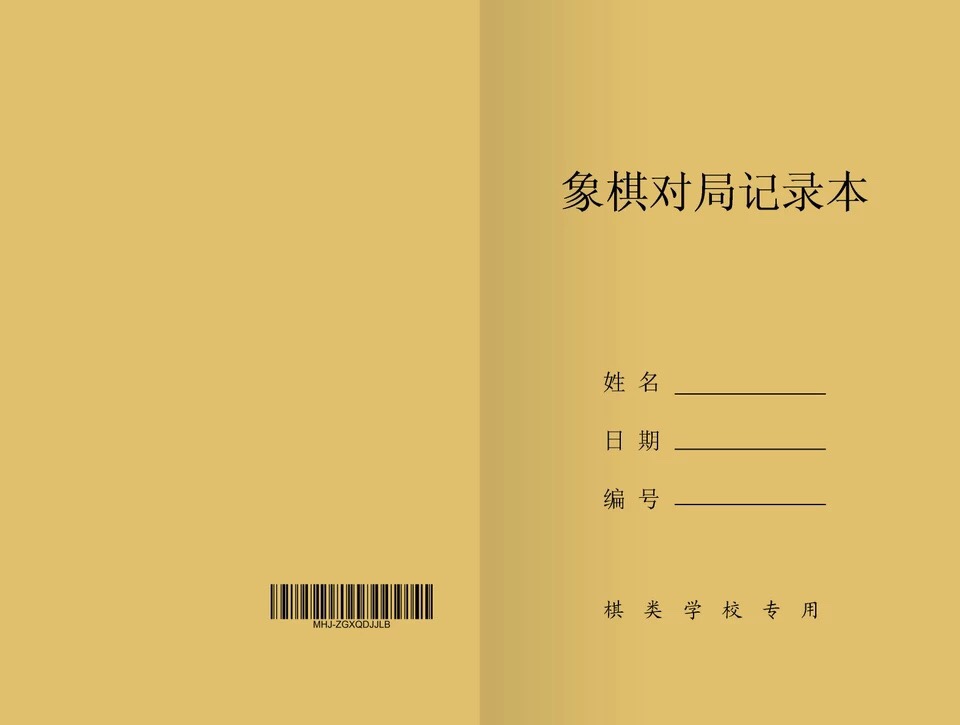 象甲碧桂园中国象棋对局记录本课堂比赛打谱记谱作业本满20本包邮