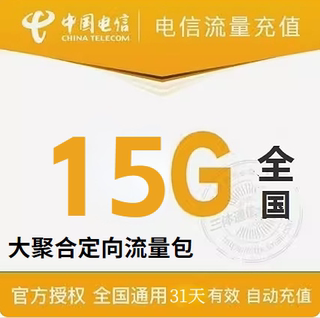 广西电信15GB31天包抖音快手 聚合定向流量包 不可提速