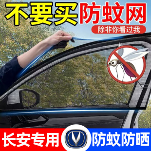 UNIT CS35 UNIV逸动汽车防蚊纱窗防晒遮阳窗帘 CS55 长安CS75PLUS