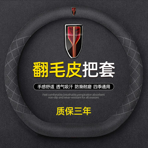 红旗H5 H6 H7 H9 HS3 HS5 HS7 EQM5方向盘套翻毛皮车把套四季通用