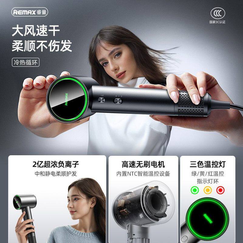remax睿量1600W大功率高速吹风机冷热循环三色控温低音降噪吹风机