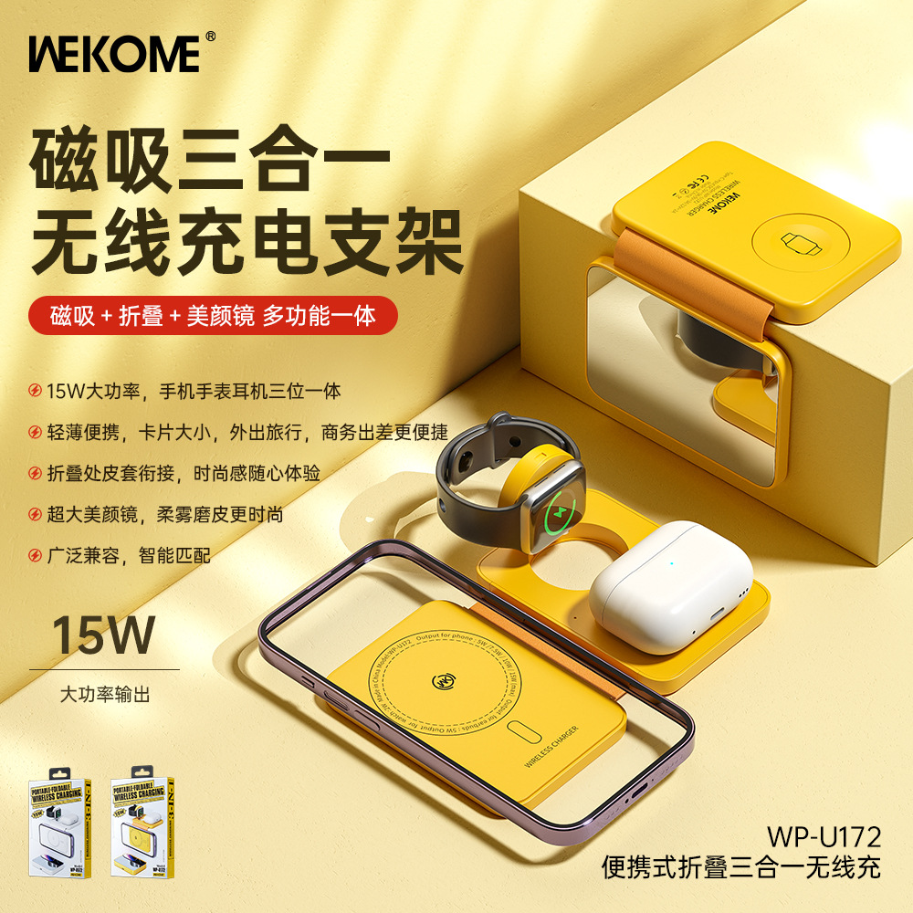 wekome无线充磁吸三合一图片