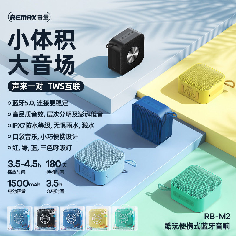 remax 蓝牙音箱跨境小钢炮无线便携式跨境爆款户外mini音响小礼品使用感如何?
