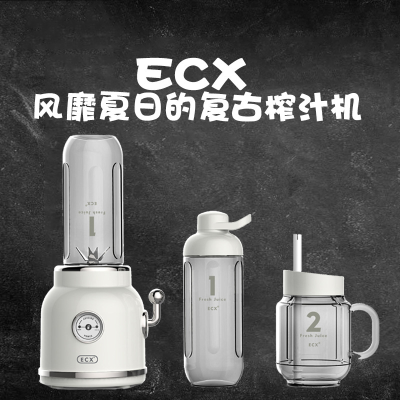 ECX复古榨汁机 水果碰碰机多功能充电果汁机家用快速搅拌机果汁杯