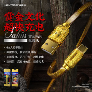 WEKOME赏金系列锌合金数据线超级快充6A三合一充电线PD20W快充WK
