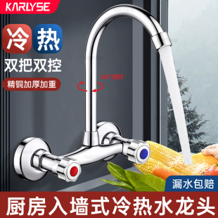 入墙式 双把开关厨房水龙头混水阀洗菜盆洗菜池阳台洗衣池万向冷热