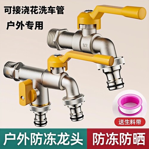 全铜户外水龙头防冻洗衣机浇花洗车一进二出三通庭院双出室外龙头