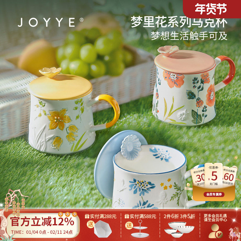 JOYYE卓艺釉下手绘家用水杯高颜值杯子浮雕陶瓷马克杯小众咖啡杯