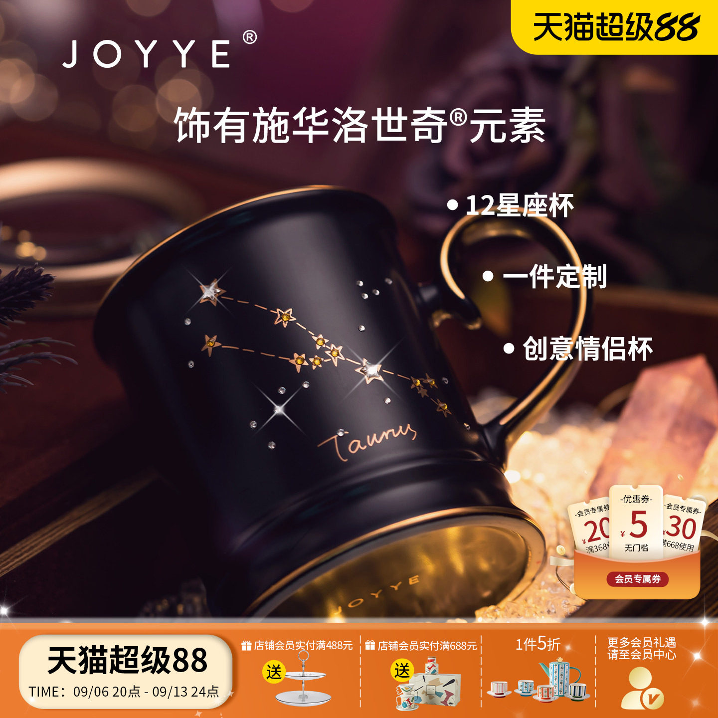 十二星座施华洛世奇元素马克杯图片