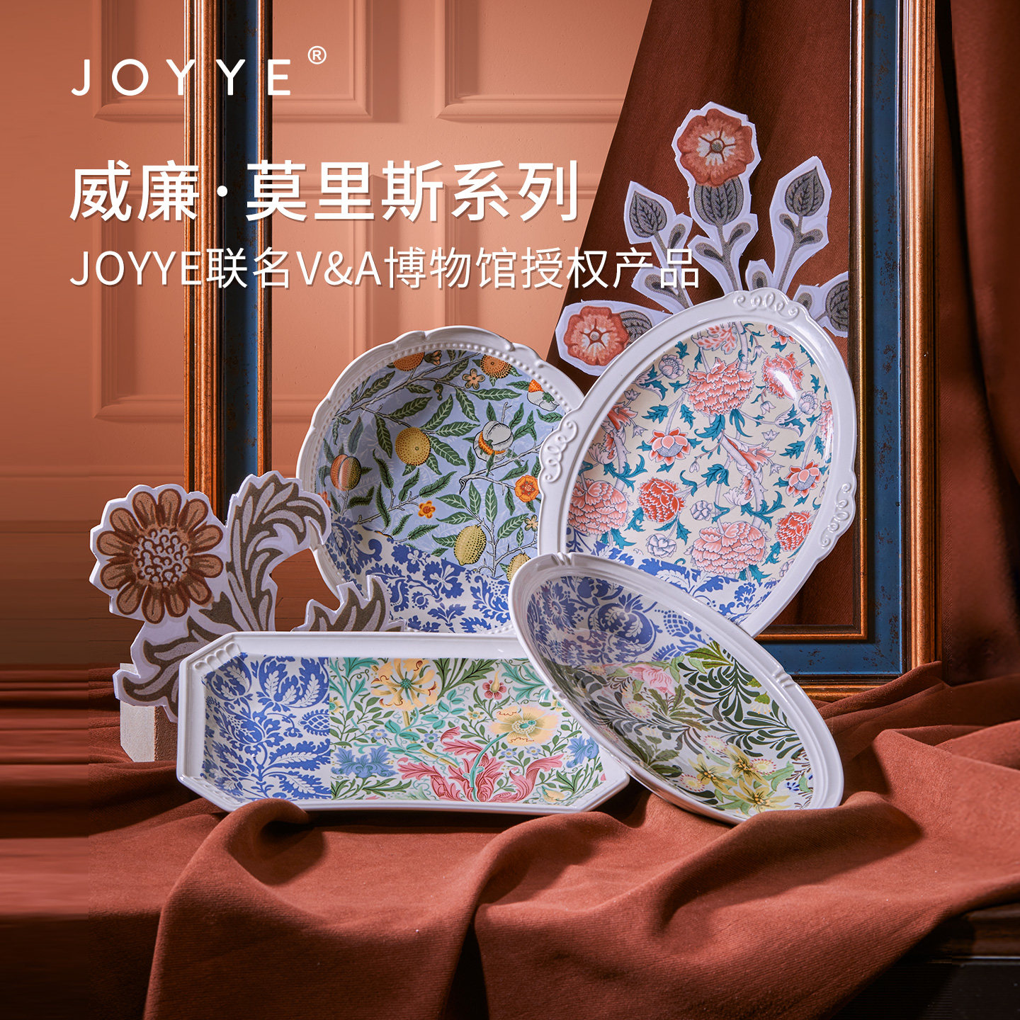 JOYYE卓艺威廉莫里斯浮雕西餐欧式陶瓷鱼盘套装乔迁礼物创意菜盘