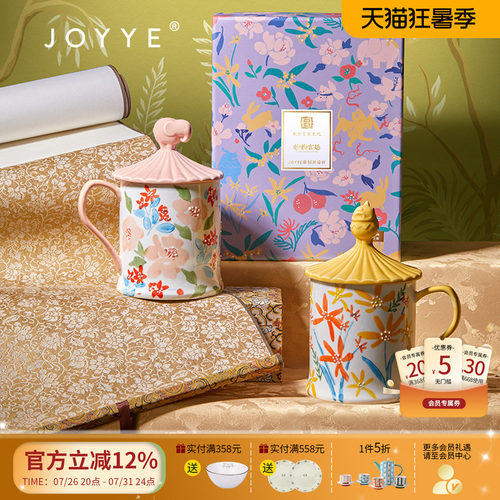 JOYYE故宫宫廷文化新骨瓷马克杯