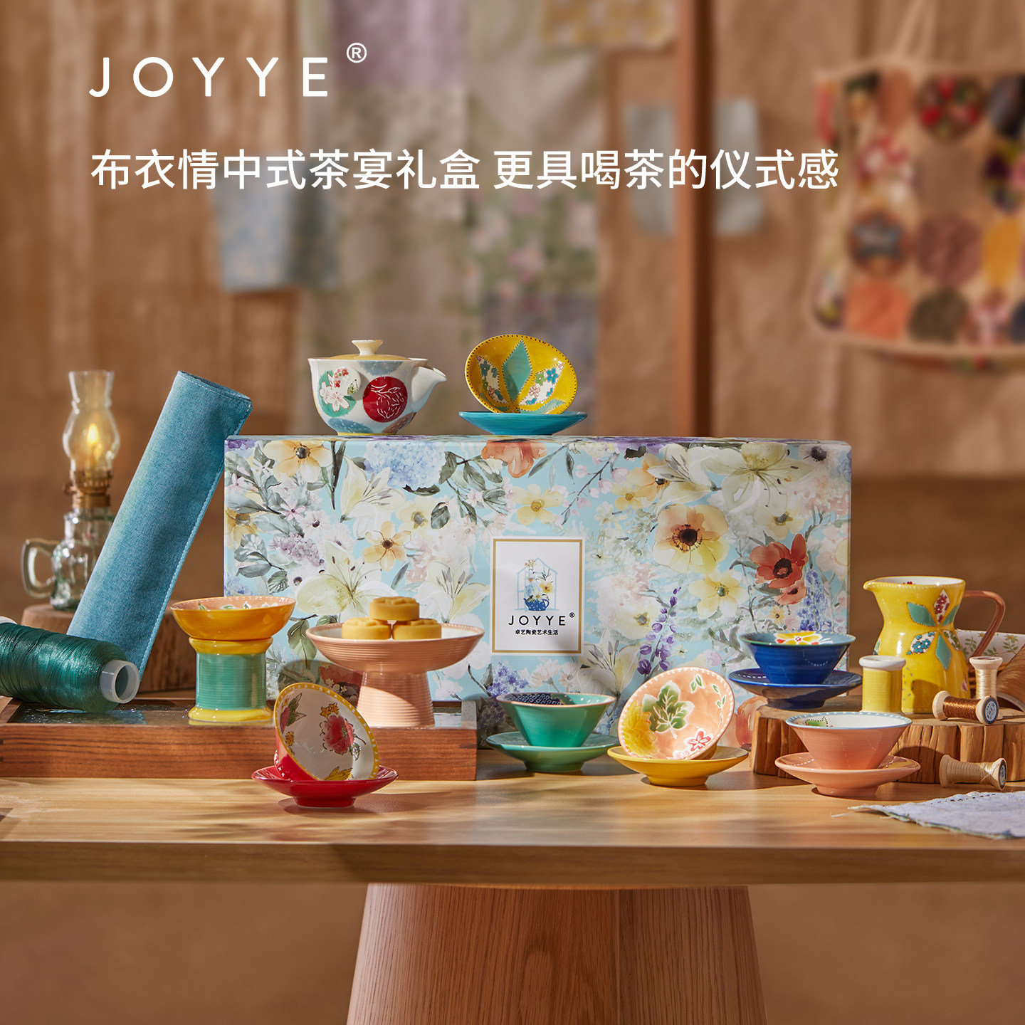 JOYYE卓艺茶具套装礼盒乔迁新居图片