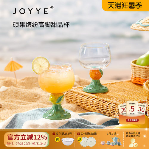 JOYYE卓艺创意果汁杯玻璃酒杯