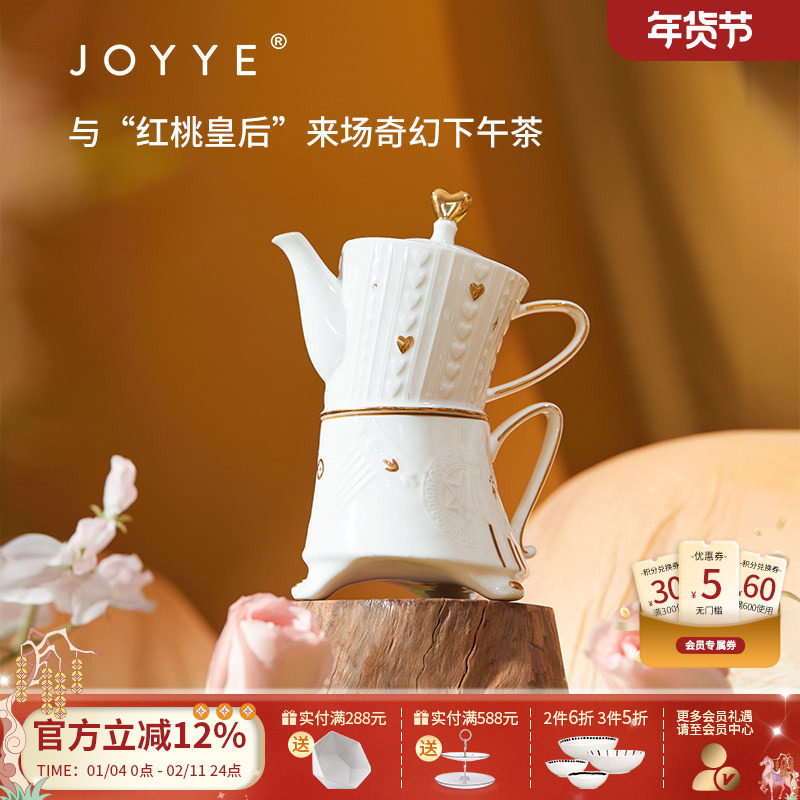 JOYYE卓艺爱丽丝茶具套装陶瓷高颜值单人女一壶一杯闺蜜伴手礼盒